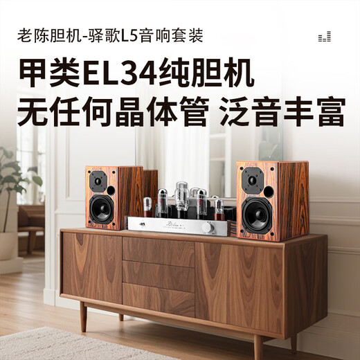 老陈EL34胆机hifi发烧单端甲类电子管功放手工搭棚纯胆机贵族之声胆管HiFi发烧胆机功放音响套装 EL34黑色经典版 内置蓝牙5.0