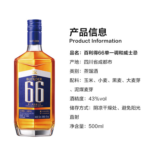 Bailey's Whiskey 66 Single Blended Whiskey Foreign Wine Great Gift Choice 700ml*1 Bottle