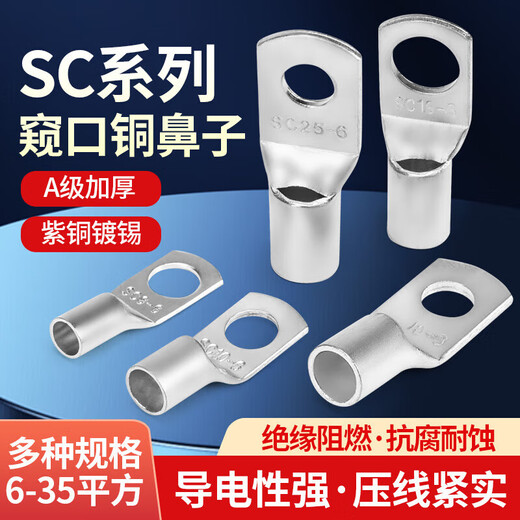 Huijun SC peephole copper wire nose wire cold-pressed terminal crimped copper nose terminal block SC16-10 50 pieces