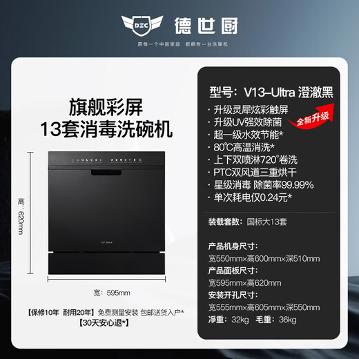 Deshi Kitchen's new product V13 set of first-class water-efficiency embedded dishwasher disinfection and drying household intelligent fully automatic space magician meets the needs of families with 1-13 people, first-class energy efficiency, water saving and electricity saving V13-Ultra Clear Black Lingxi Colorful Touch Screen + UV Sterilization