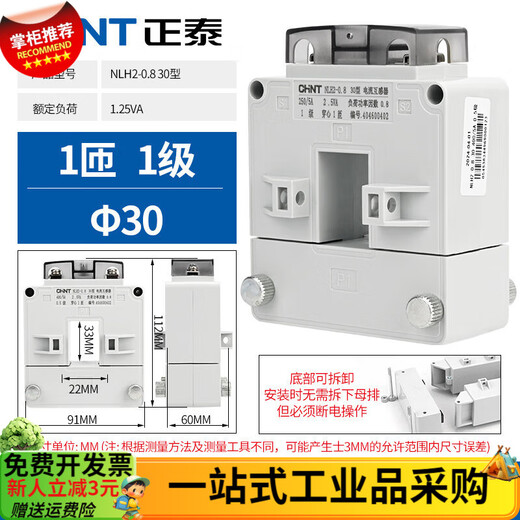 Chint (CHNT) switching current transformer NLH2-0.8 open type current three 30 type 250/5A1 level
