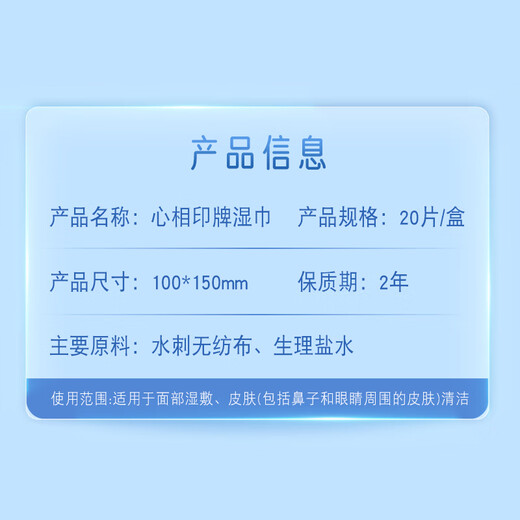 Heart to Heart Tian Xuning's same model saline wipes 20 pieces individually packed 1 box portable travel wet compress wipes