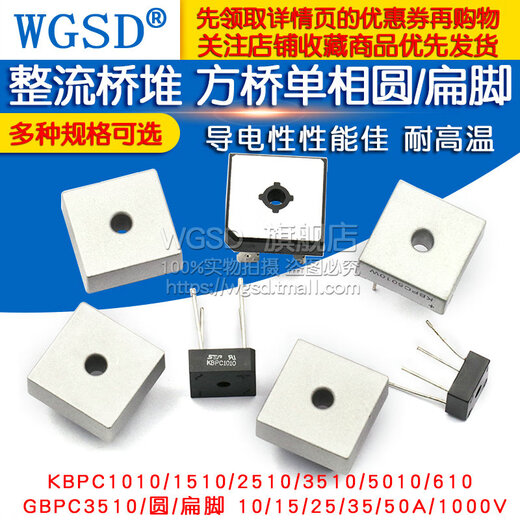 Dafuri KBPC5010 rectifier bridge stack KBPC3510/2510/5010 square bridge single-phase flat foot 50A1000V square KBPC1010 10A 1000V round foot (2 pieces)