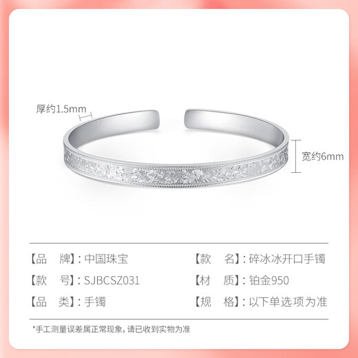 Chinese jewelry broken ice pt950 platinum bracelet for women platinum open ring birthday and Valentine's Day gift for girlfriend and wife platinum broken ice bracelet gold weight about 27g
