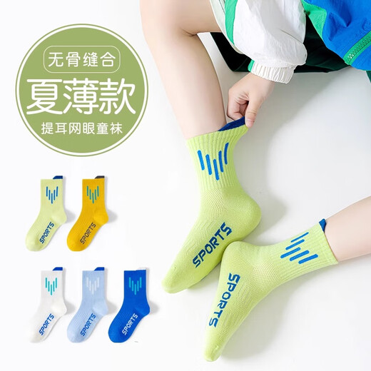 Yu Zhaolin 5 pairs of children's socks for boys spring and autumn thin cotton sports deodorant and sweat-absorbent boys' mesh youth boneless middle tube