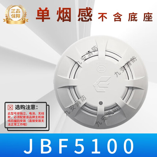 Peking University Jade Bird Smoke Sense JBF5100/4101 Jade Bird Smoke Sense Temperature Sense Smoke Detector Alarm Detector Smoke Detector JBF-5100A Single Smoke Sense