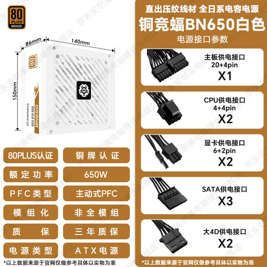 安耐美铜竞蝠BN650电源 ATX台式电脑电源 铜牌直出 电源650w（主动式PFC/全日系电容/三年保固） BN650白（铜牌认证/全日系电容/压纹线）