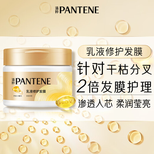 Pantene lotion repairing amino acid hair mask 270GOCC hair conditioner nourishes hair and softens hair without steaming and leaving fragrance