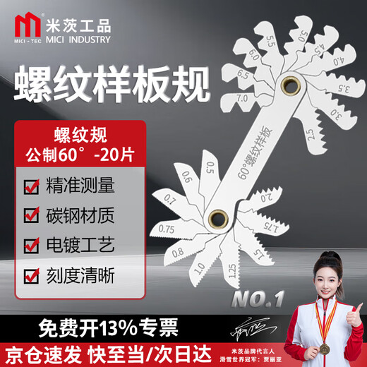 Mitzi thread gauge sample gauge buckle gauge screw measuring tool tooth square measure thread gauge metric 60-20 pieces