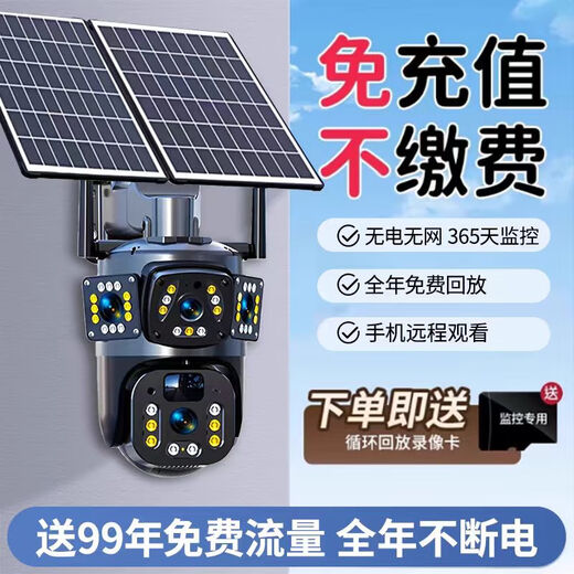 AOC4G Solar Camera Outdoor Sans électricité et réseautage Life Gratuit Plug-in Mobile Phone Mobile Remote High Definition Monitor Home User Useres 360 Degrees Without Blinds Blinds Blind