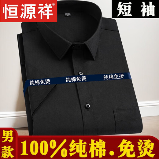 恒源祥高端新疆纯棉短袖衬衫男士夏季薄款纯色免烫100%全棉商务休闲衬衣 酒红色 男款-短袖-D838 44 (175-190斤)