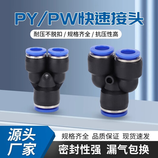 EXSN pneumatic PY equal diameter/PW variable diameter Y-type three-way pneumatic trachea quick plug connector blue plastic connector PW8-4 (5 pieces)