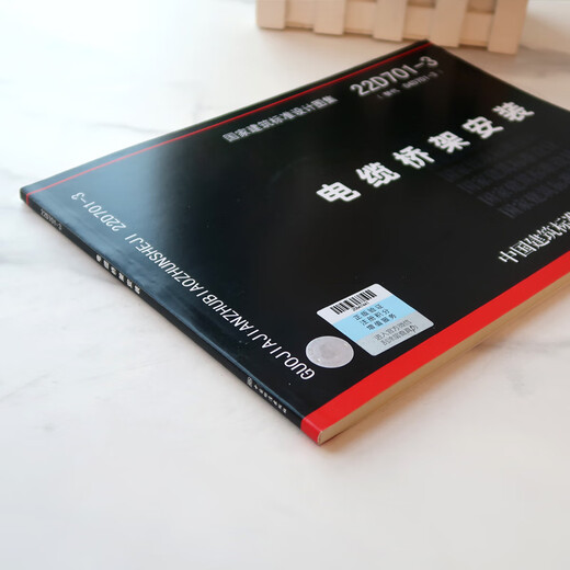 2022年新版图集 22D701-3 电缆桥架安装 代替04D701-3 国家建筑标准设计图集 电气图集 中国建筑标准设计研究院