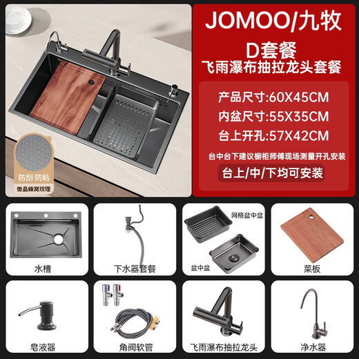 JOMOO JOMOO large single-slot nano-thick 304 stainless steel under-counter sink home kitchen sink honeycomb 5.0 sink D package Raindance pull-out package 75*45