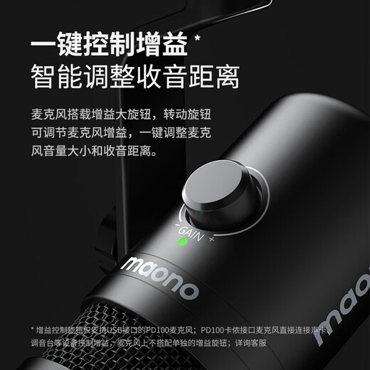 Maono microphone moving coil computer microphone radio microphone live recording box professional equipment radio station audiobook narration recording usb cannon interface sound card universal PD100U