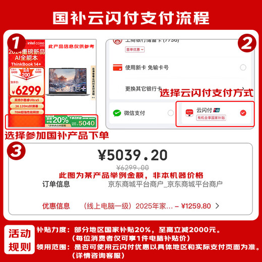 ThinkPad 20% national subsidy Lenovo laptop ThinkBook 14 2025 Intel Core 5 220H 16G 1T 2.8K 120Hz high refresh screen