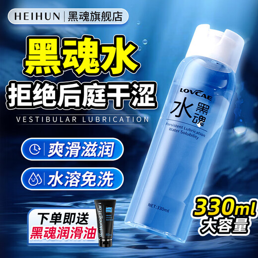 Black Soul Water Lubricating Oil Human Body Lubricant Water-Soluble No-Rinse Lickable Lubricant Couple Men's Back Yard Adult Sex Toys Black Soul Water 330ml+Black Soul Revitalizing Liquid+Gift Pack