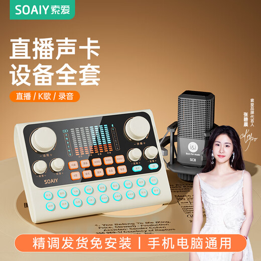 Sony Ericsson (soaiy) S6 sound card + SC8 microphone live broadcast equipment full set of handheld live singing special mobile phone computer universal anchor karaoke microphone stand professional external voice changer