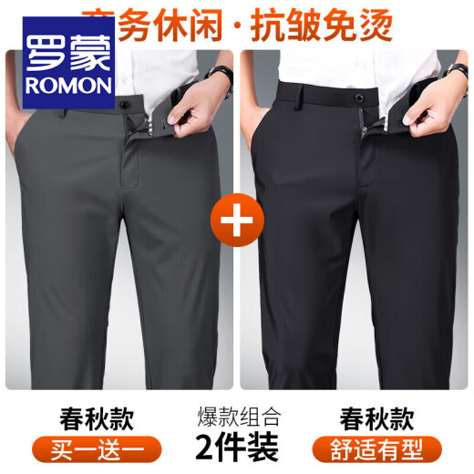 罗蒙（ROMON）两条装 冰丝弹力休闲裤男士抗皱免烫男裤春夏商务中青年西装裤子 【夏季两条】藏青+黑色 32 码(腰围2尺5)