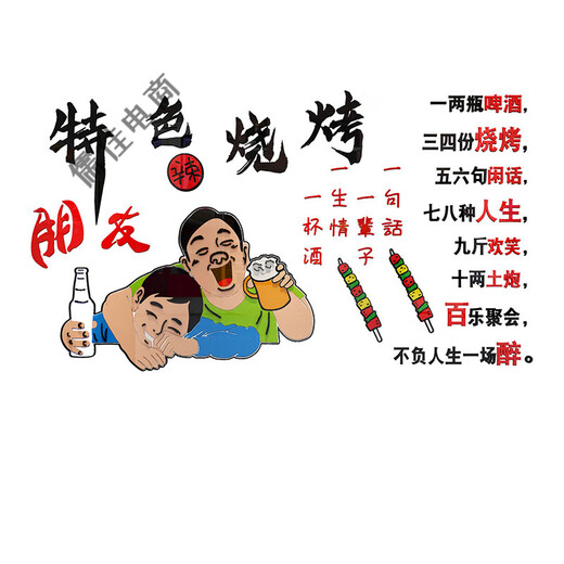 CLCEY customized barbecue skewers shop wall creative snacks catering restaurant shop decorations background wall stickers murals self-red 12049 barbecue shop picture color large