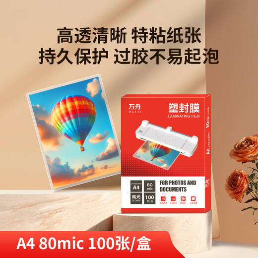 Wanzhou plastic sealing film a4 plastic film 8 silk high transmittance photo plastic film file card protective film plastic sealing paper plastic paper A4 216x303mm 100 sheets