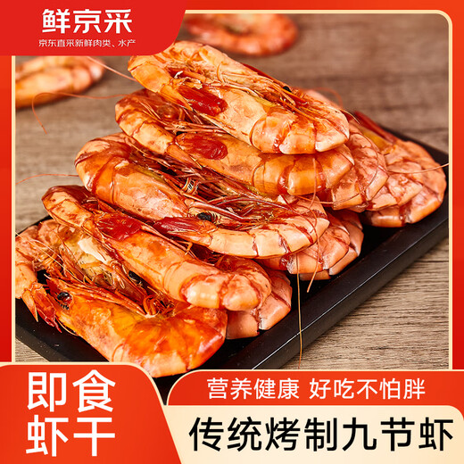Fresh Jingcai Fujian large nine-section dried shrimp, net weight 1Jin Jin is equal to 0.5kg (50-60 pieces), low-temperature roasting, ready to eat