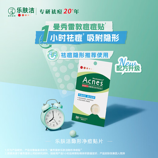 Mentholatum Lefujie Invisible Acne Patch, Light Concealer, Anti-acne and Anti-acne Patch, 26 Pieces Facial Mask to Absorb Pus, Dating Magical Device