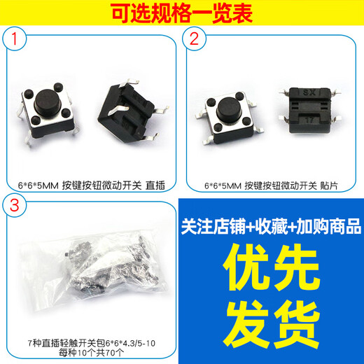 Dafuri 6*6*5MM key button micro touch switch small copper feet four feet 4 feet vertical plug-in SMD induction cooker 7 kinds of patch light touch 6*6*4.3/5-10 kinds 10 pcs total 70