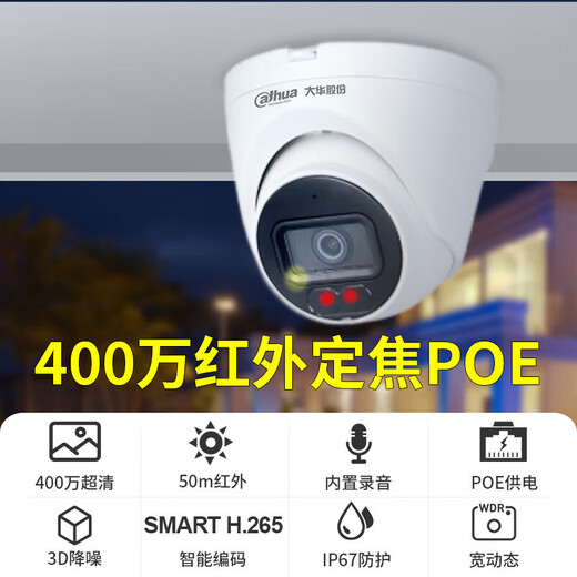 Dahua (dahua) camera 4 million high-definition infrared night vision 50 meters home supermarket store surveillance machine POE network cable power supply waterproof DH-IPC-HDW1430V-A 2.8mm