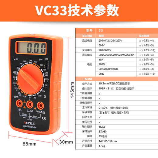 
Quwudou custom digital multimeter VC9205/9208/830L multifunctional high-precision digital explicit table VC890A VC890A standard configuration