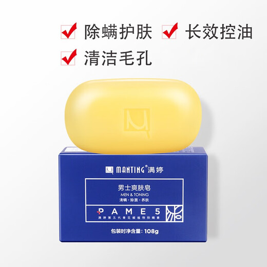 MANTING Mite Clearing Men's Toning Soap 108g (Special face wash and body wash soap for mite removal, sterilization and oil control soap, non-sulfur)
