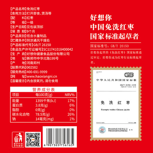 Vermisse Sie sehr viel, mit frei gewaschenen Xinjiang Red Datteln, 690g Geschenkboxverpackung, Sofort-Suppendaten