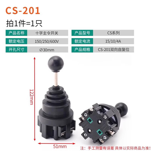 Cross switch rocker switch four-way joystick CS/XD2 micro switch CS-201