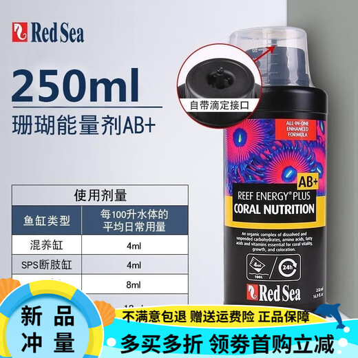 OIMG Red Sea RedSea coral food liquid feed energy agent AB concentrated vitamin amino acid seawater fish tank food Red Sea energy AB+ 250ml single bottle