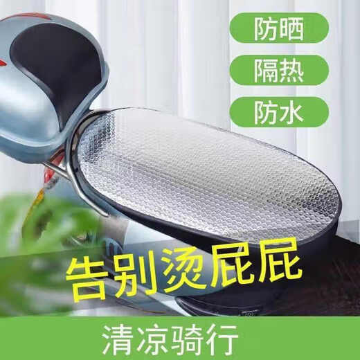 Electric vehicle sun protection seat cushion summer heat insulation anti-scalding battery seat cushion cover waterproof universal motorcycle insulation cushion cushion 3 seat cushion covers