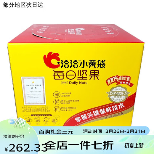 洽洽小黄袋每日坚果26g袋装巴旦木蓝莓腰果核桃蔓越莓黑加仑葡萄 26g/袋 30袋