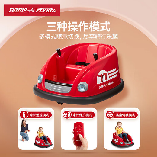 Radio Flyer瑞飞儿儿童电动车游乐场碰碰车可坐人小孩带遥控玩具卡丁车 971-遥控电动碰碰车