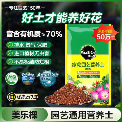 Meileke general nutrient soil for flower cultivation and flower fertilizer for planting soil flower soil and vegetable soil fertilizer for potted green plants special soil 40L