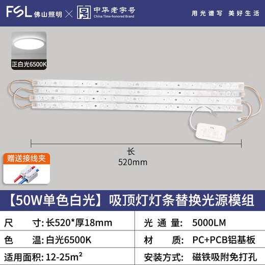 Foshan Lighting (FSL) ceiling lamp wick LED lamp plate magnetic modification long strip light panel strip light source module 50W light strip/positive white light/one for four