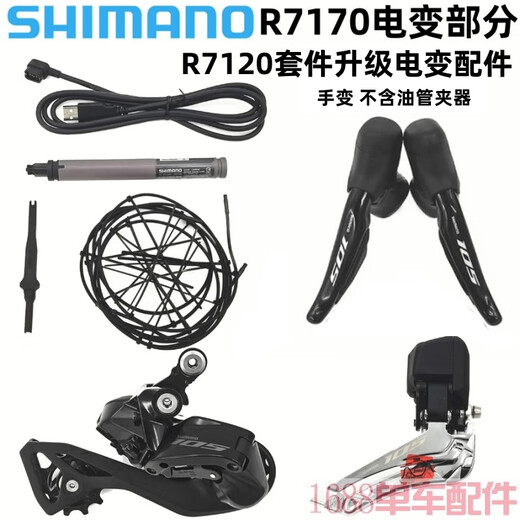 SHIMANO Shimano UT R8170 105 R7170 24-Gang großer Satz di2 Road elektronisches Getriebekit R7170 elektronischer Teil manuelle Schaltung + Umwerfer + Schaltwerk +