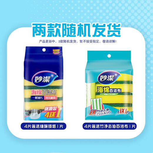 MIAOJIE dishwashing sponge, scouring pad, kitchen dishwashing sponge, easy to clean, not easy to get oily, scouring pad, 1 pack of 4 pieces + 1 random piece