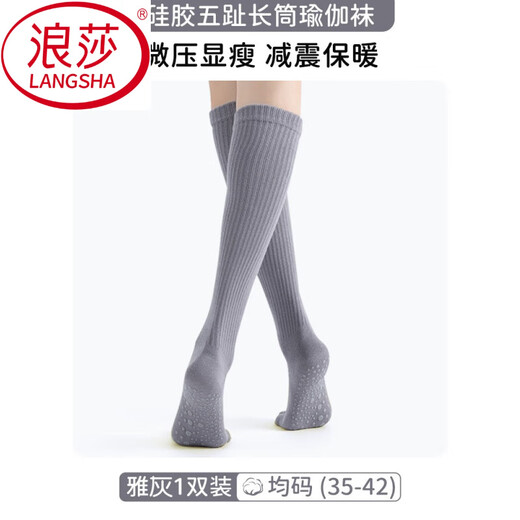 LangSha yoga socks anti-slip women's Pilates pressure socks long five-finger split-toe indoor fitness autumn and winter sports socks 1 pair elegant gray-five-finger long tube