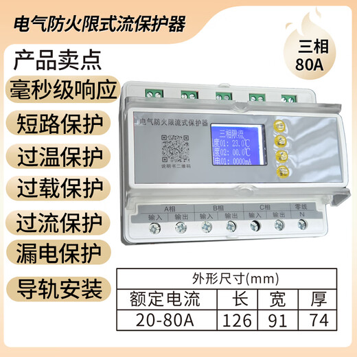 Electrical fire protection fire current limiting protector charging pile protector single/three-phase DBACS-ASCP ACS(B)-63/2 40A single-phase economical model