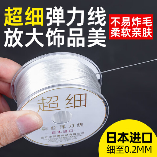 Luolanmei (LUOLANMEI) ultra-fine flat silk elastic thread crystal bracelet rope beaded bracelet with beads Wenwan beef tendon beads special wear-resistant white 0.2mm (about 80 meters) No Specifications