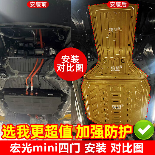 Wolfmeng 25 Wuling Hongguang mini four-door chassis guard, battery lower guard, mini four-door version special chassis guard, front harness guard + battery, whole car 2-piece set, manganese steel, Wuling Hongguang miniEV four-door version, battery life 205