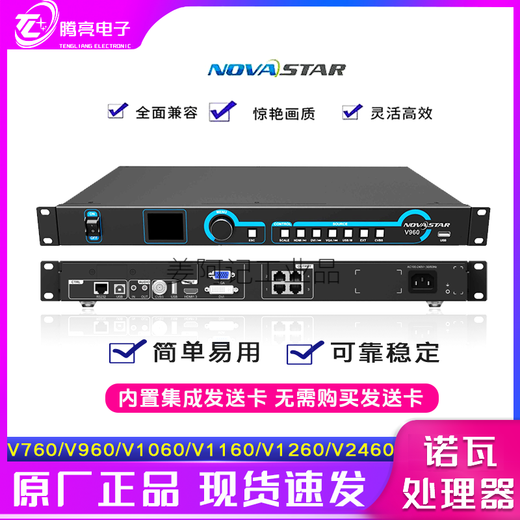 Nova video processor V1160V10601260n full color LED processor controller V960