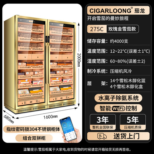 CIGARLOONG 275C cigar cabinet, intelligent and precise constant temperature and humidity, cedar wood liner shelf, WiFi remote IoT control, compressor refrigeration, purified ammonia, double-door Cuban cigar and wine cabinet, rose gold cigar model, purified ammonia + WiFi + fingerprint lock
