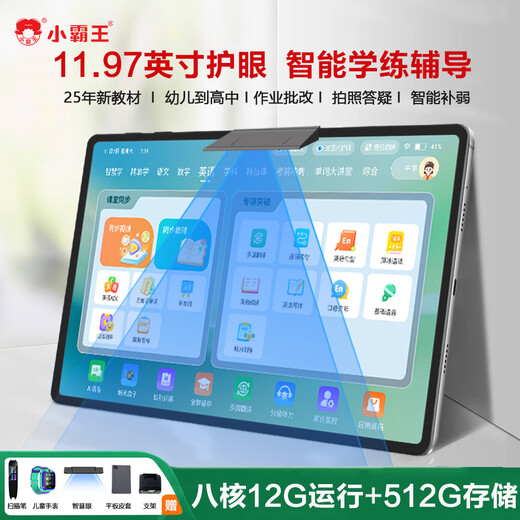 Xiaobawang M7 learning machine, primary school to high school training machine, 11.97-inch eye protection screen 12+512G, tablet teaching materials for children, junior high school students, synchronous tutoring, homework education, helping children, standard version 12+512G new teaching materials + textbook synchronization + photo answering