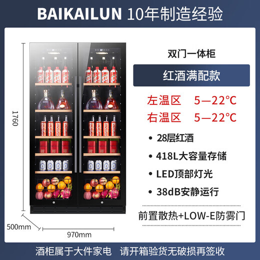 BAIKAILUN wine cabinet double door double temperature constant temperature wine cabinet ice bar wine cabinet home living room refrigerator office ice bar tea beverage display cabinet wine beer fruit freshness refrigerator 1.76 meters | dual temperature zone | double ice bar | 418L thin section