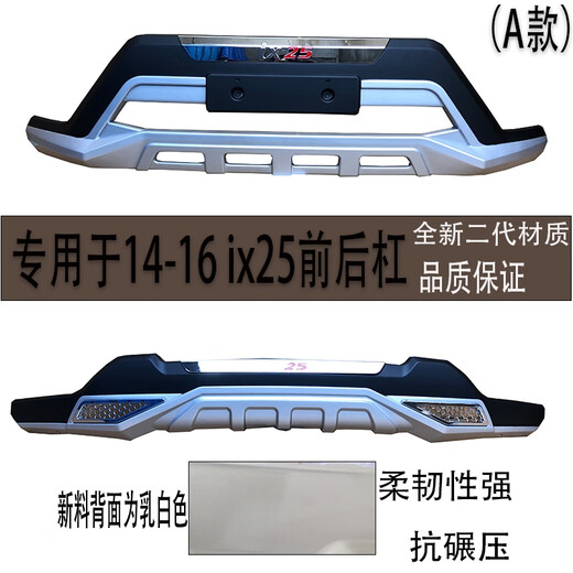 适用于14161820北京现代ix25前后保险杠IX25前后护杠包围改装 14-16ix25.护杠A款.二代新料 前护杠